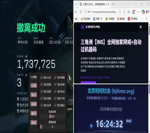 三角洲手游透视摸金挂软件效果